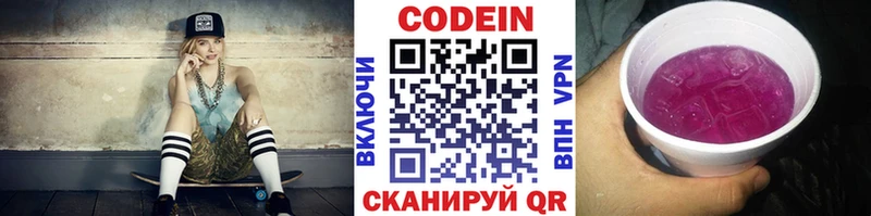 Кодеин Purple Drank  Суровикино 
